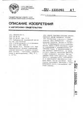 Способ пластики передней крестообразной связки коленного сустава (патент 1335265)