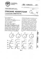 Способ фотоэлектрического измерения диаметра движущегося изделия (патент 1392372)