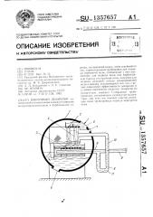 Вакуумный деаэратор (патент 1357657)