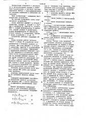 Устройство для ввода информации (патент 1238120)