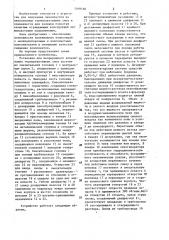 Установка для непрерывного вспенивания термореактивных смол (патент 1409466)