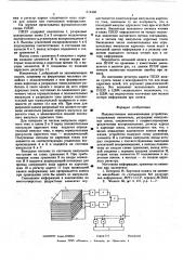 Полупостоянное запоминающее устройство (патент 614468)