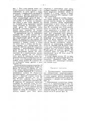 Противопожарное приспособление для кинопроектора (патент 10143)