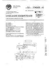 Весовой дозатор непрерывного действия (патент 1742630)