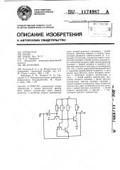 @ -триггер (патент 1174987)