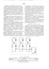 Устройство для выделения максимального сигнала (патент 265217)