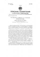 Штабелеукладчик (патент 144268)