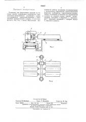 Установка для формования изделий из бетонных смесей (патент 438537)