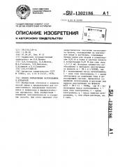 Способ определения катехоламина в препарате (патент 1302186)