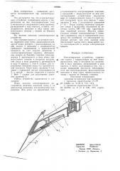 Контактирующее устройство (патент 699684)