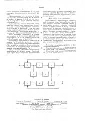 Двухканальный переключатель (патент 549889)