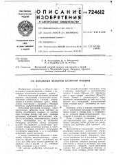 Вязальный механизм кулирной машины (патент 724612)