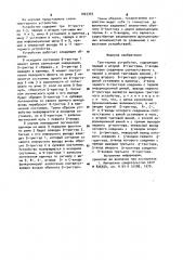 Триггерное устройство (патент 1003303)