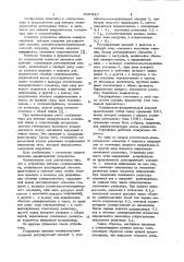 Устройство питания электромагнита (патент 1020810)