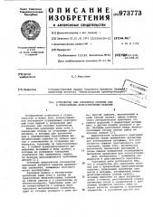 Устройство для крепления оконных рам к трехслойным железобетонным панелям (патент 973773)