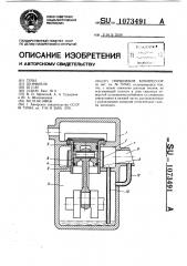 Поршневой компрессор (патент 1073491)