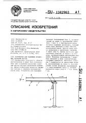 Устройство для надвижки пролетных строений мостов (патент 1342963)