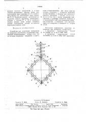 Устройство для испытания материалов на двухосное растяжение (патент 718761)