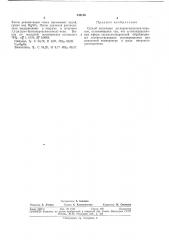 Способ получения ди-пероксиалкокси-алканов (патент 345136)
