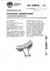 Опора химического аппарата (патент 1259076)