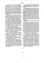 Виброустройство (патент 1726246)