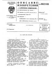 Ласты для плавания (патент 662108)