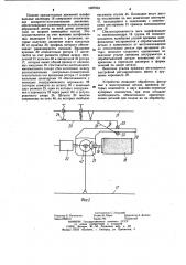 Устройство для шлифования деталей круглого сечения из древесины (патент 1007934)