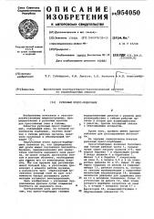 Рулонный пресс-подборщик (патент 954050)
