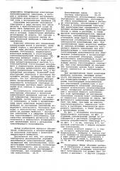 Электрод для определения концентрации ионов в растворе (патент 765720)
