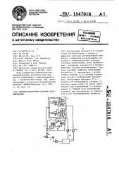 Пневмоэлектронная система регулирования (патент 1547016)