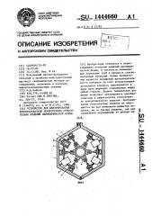 Устройство для центрирования преобразователя дефектоскопа относительно изделий цилиндрической формы (патент 1444660)