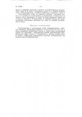 Приспособление к всасывающей трубе, преимущественно плавучего землесоса (патент 151644)