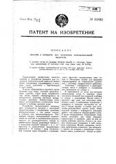 Способ и аппарат для получения огнегасительной жидкости (патент 11823)