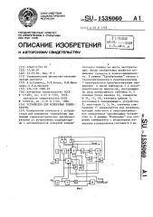 Устройство для измерения температуры (патент 1538060)