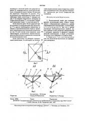 Легкосъемный экран для проемов зданий (патент 1837096)