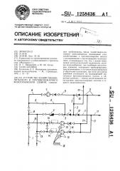 Устройство хозяйственно-питьевого и противопожарного водоснабжения зданий (патент 1258436)