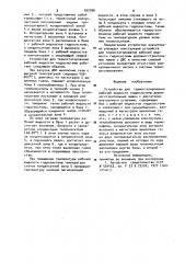Устройство для термостатирования рабочей жидкости гидросистемы дорожностроительных машин (патент 992956)