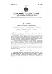 Способ получения эфирокислот (патент 121894)