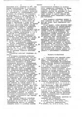 Устройство для передачи изделий с рольганга на полочный конвейер (патент 662452)