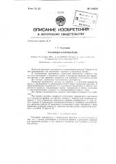 Роторный кантователь (патент 134654)