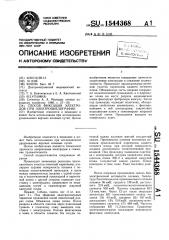 Способ фиксации электродов при электропиелографии (патент 1544368)