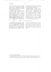 Способ промывки фракций сырого бензола (патент 95003)