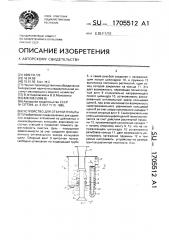 Устройство для откачки пульпы (патент 1705512)