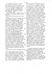 Сепаратор зерна (патент 1172609)