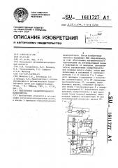 Гидропривод сбалансированного манипулятора (патент 1611727)