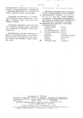 Дезодорант противопотовый (патент 507323)