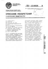 Устройство для коагуляции молока в потоке (патент 1214026)