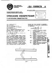 Двойное днище судна (патент 1009879)