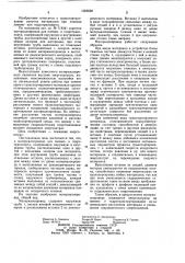 Материалопровод для пневмои гидротранспорта (патент 1025620)