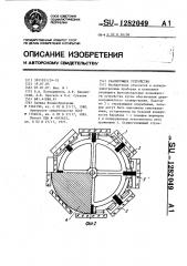 Сканирующее устройство (патент 1282049)